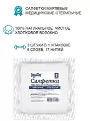 Салфетки марлевые Вариант медицинские стерильные 10см х 10см №3, 8сл 32гр, 5 уп. в наборе