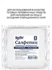 Салфетки марлевые Вариант медицинские стерильные 10см х 10см №3, 8сл 32гр, 5 уп. в наборе