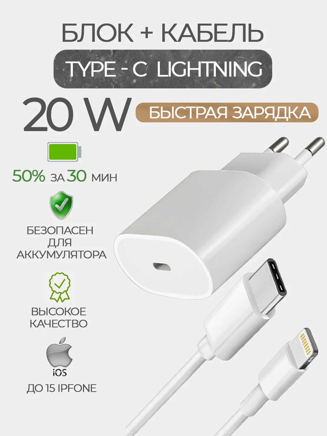Белый зарядное устройство, 2 в 1, блок питания, 20W, с кабелем Type-C/Lightning, PD для iPhone 15