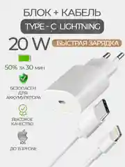 Белый зарядное устройство, 2 в 1, блок питания, 20W, с кабелем Type-C/Lightning, PD для iPhone 15