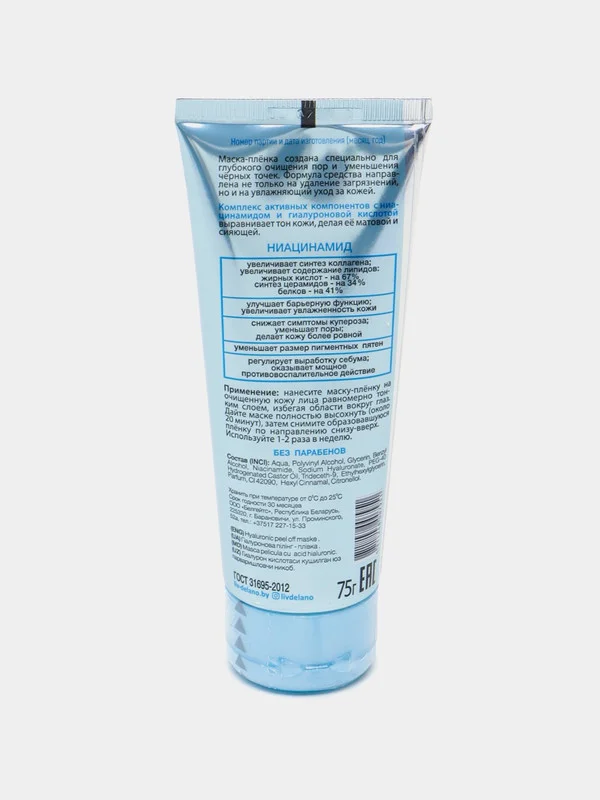 Маска-пленка Liv Delano HYALURON ELIXIR, гиалуроновая, 75 г