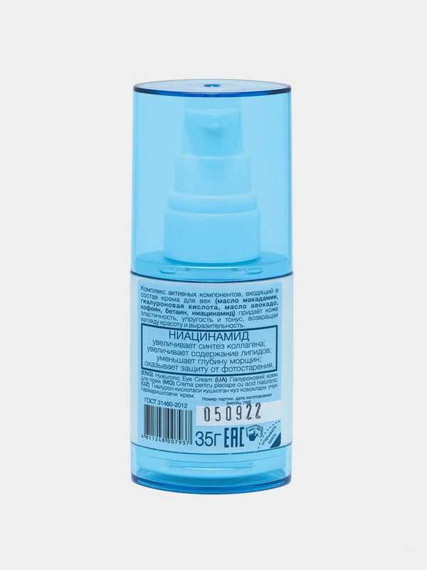 Крем для век Liv Delano HYALURON ELIXIR, гиалуроновый, 35 г