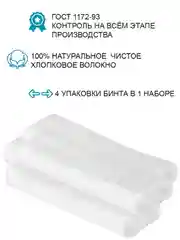 Марлевый Бинт медицинский стерильный Вариант 7 м х 14 см ГОСТ, 4 шт. в наборе