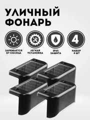 Светильник на солнечной батарее уличный садовый фонарик угловой с датчиком освещенности