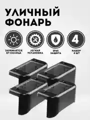Светильник на солнечной батарее уличный садовый фонарик угловой с датчиком освещенности