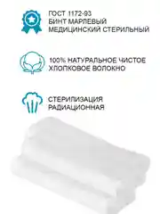 Марлевый Бинт медицинский стерильный Вариант 10 м х 16 см ГОСТ , 3 шт. в наборе
