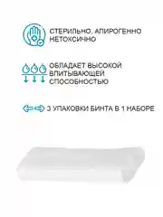 Марлевый Бинт медицинский стерильный Вариант 10 м х 16 см ГОСТ , 3 шт. в наборе