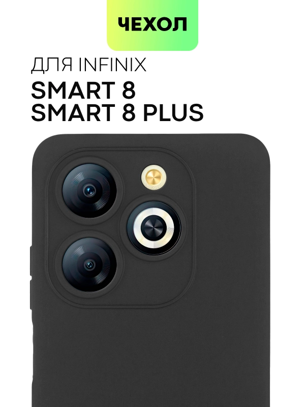 Чехол для Infinix Smart 8, 8 Plus силиконовый BROSCORP матовый/ прозрачный с защитой камер