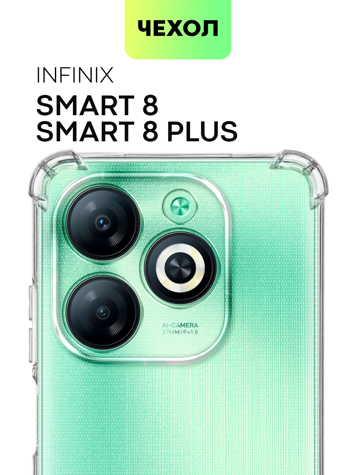Молочный противоударный чехол для Infinix Smart 8/ 8 Plus силиконовый BROSCORP с усиленными углами