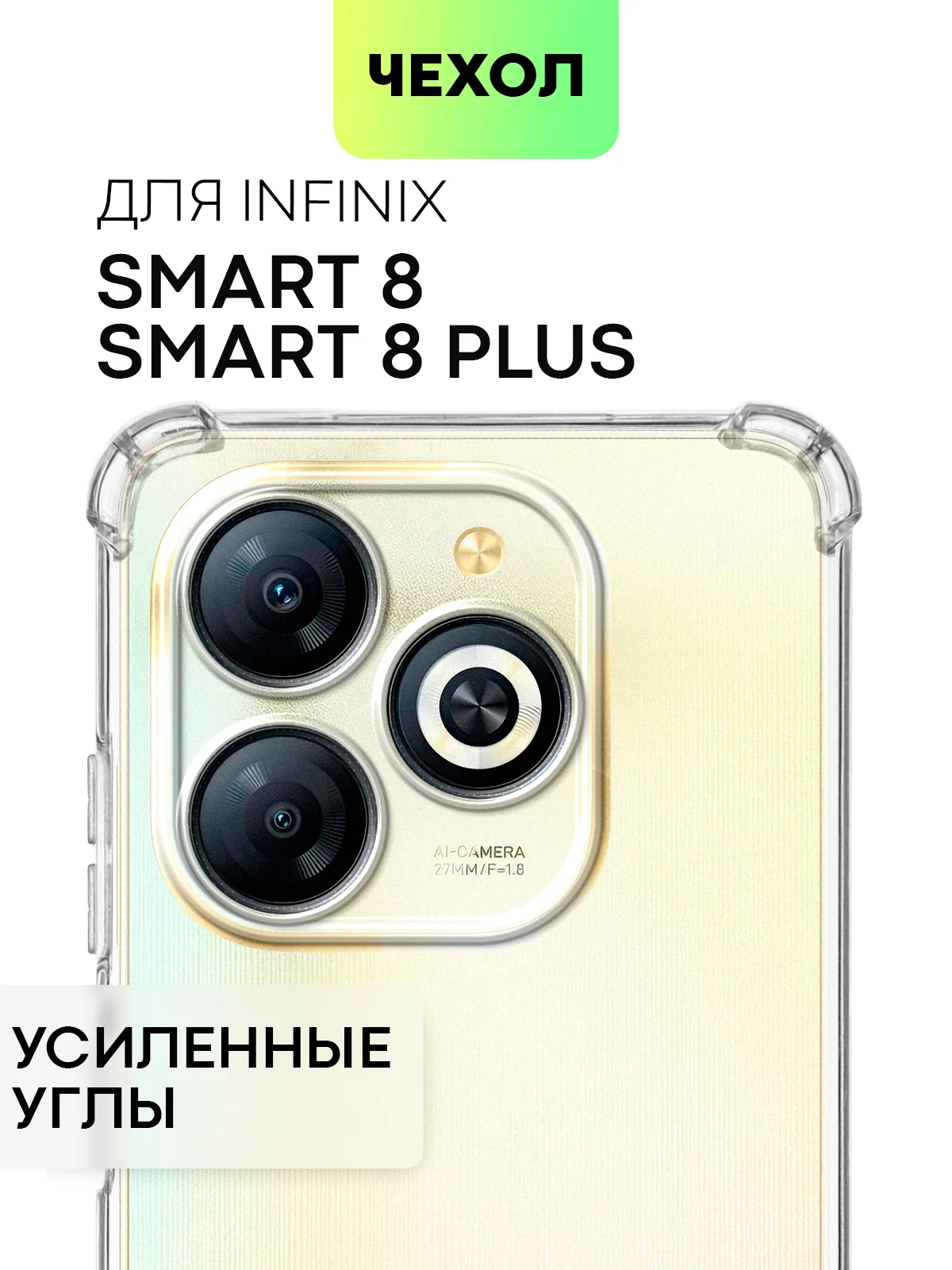 Молочный противоударный чехол для Infinix Smart 8/ 8 Plus силиконовый BROSCORP с усиленными углами
