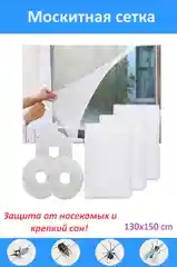 Москитная сетка на липучке