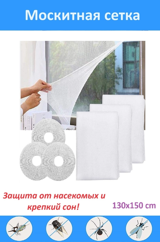 Москитная сетка на липучке