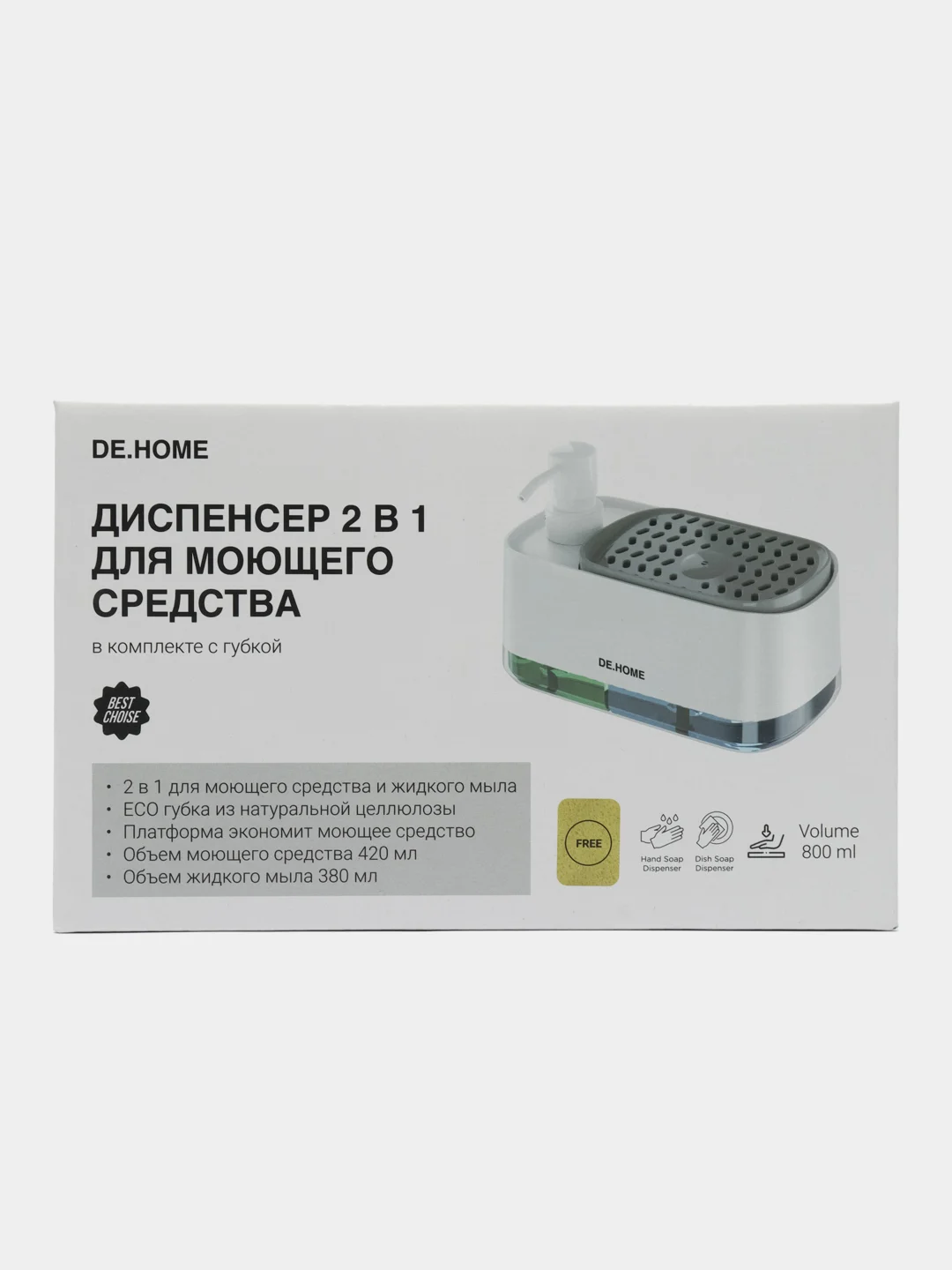 Черный de.home Двойной диспенсер для моющего средства и дозатор для жидкого мыла, с губкой