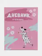 Багровый школьный дневник, твердая обложка
