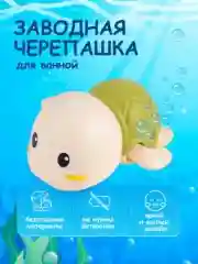 Заводная игрушка черепашка  краб для ванной