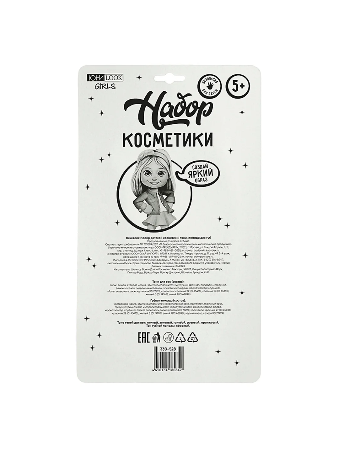 Набор детской косметики: тени, помада для губ