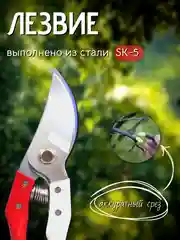 Секатор садовый, универсальный