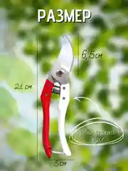 Секатор садовый, универсальный