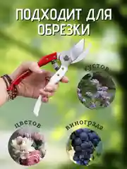 Секатор садовый, универсальный