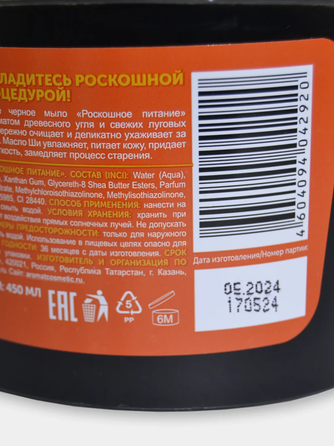 Мягкое мыло для бани и душа с маслом Ши для интенсивного питания кожи