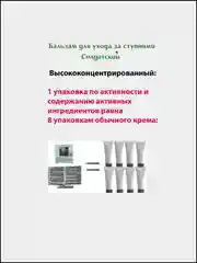Бальзам противогрибковый для ног Солдатский в саше 2 мл по 15 шт