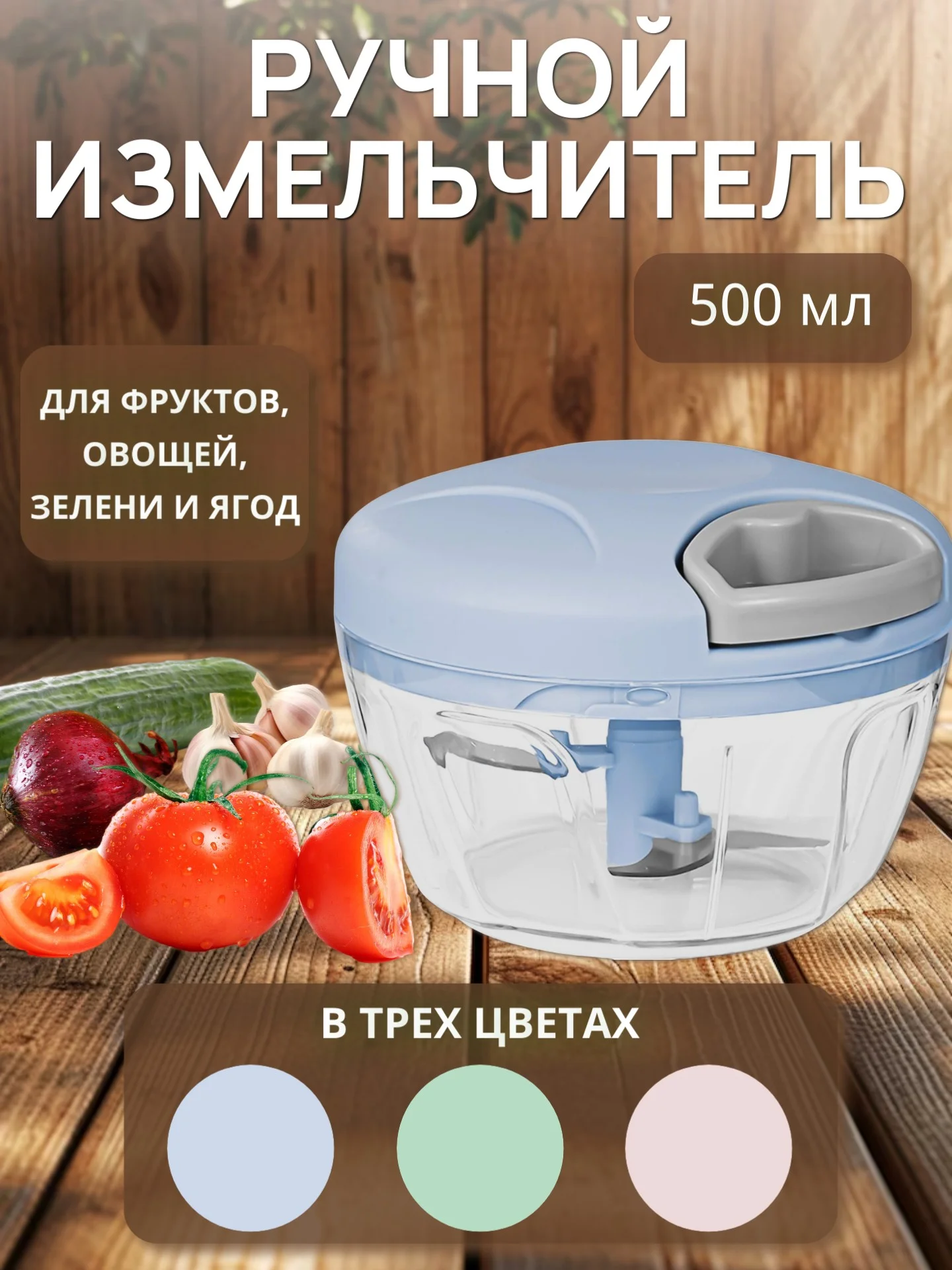 Ледяной измельчитель кухонный, ручной, 500 мл
