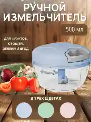 Ледяной измельчитель кухонный, ручной, 500 мл