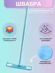 Голубой швабра телескопическая, для мытья полов, с насадкой из микрофибры