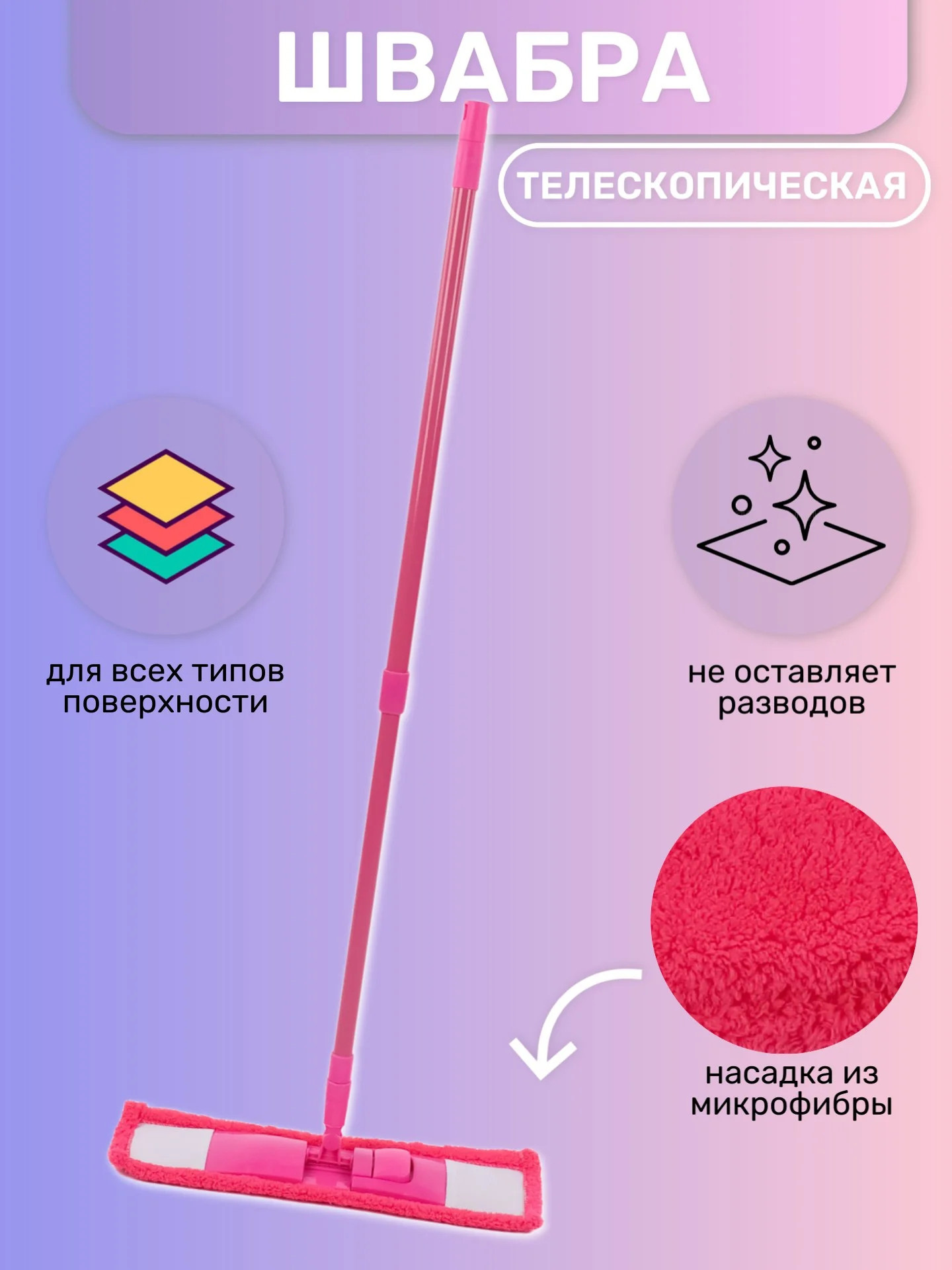 Розовый швабра телескопическая, для мытья полов, с насадкой из микрофибры
