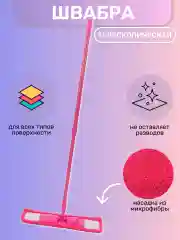 Розовый швабра телескопическая, для мытья полов, с насадкой из микрофибры