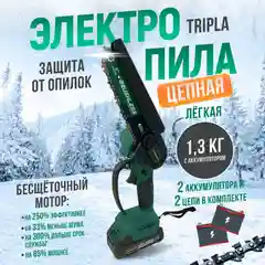 Электропила цепная аккумуляторная, ручная садовая с бесщеточным двигателем