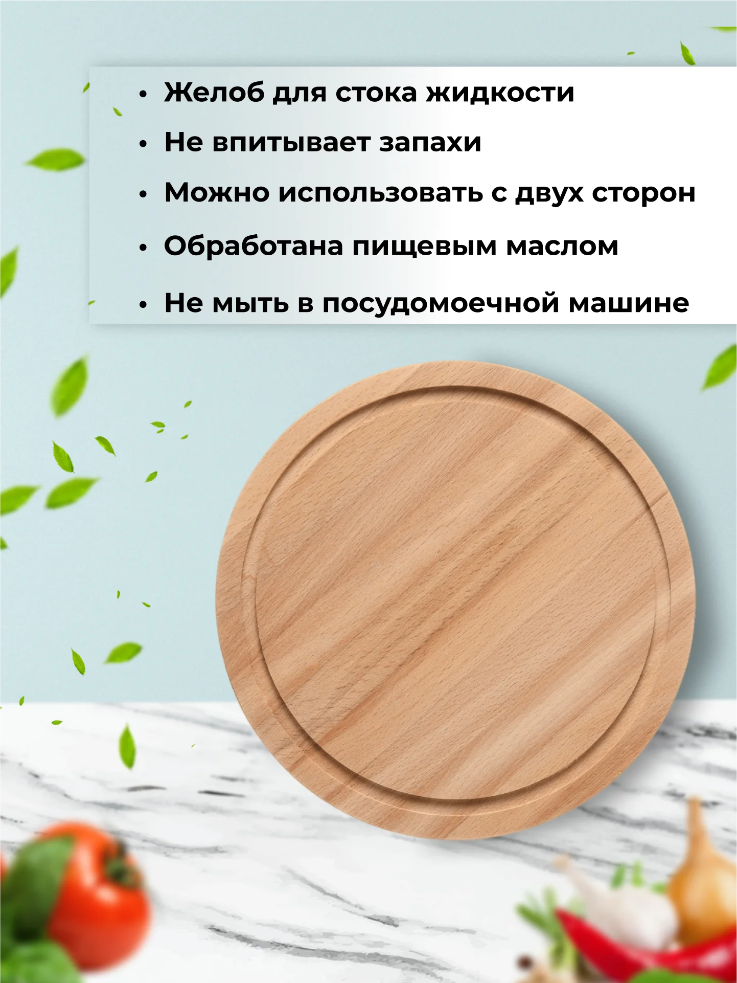 Доска разделочная деревянная круглая, диам. 240 мм, толщ. 12 мм