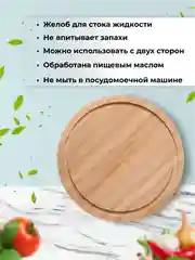 Доска разделочная деревянная круглая, диам. 240 мм, толщ. 12 мм