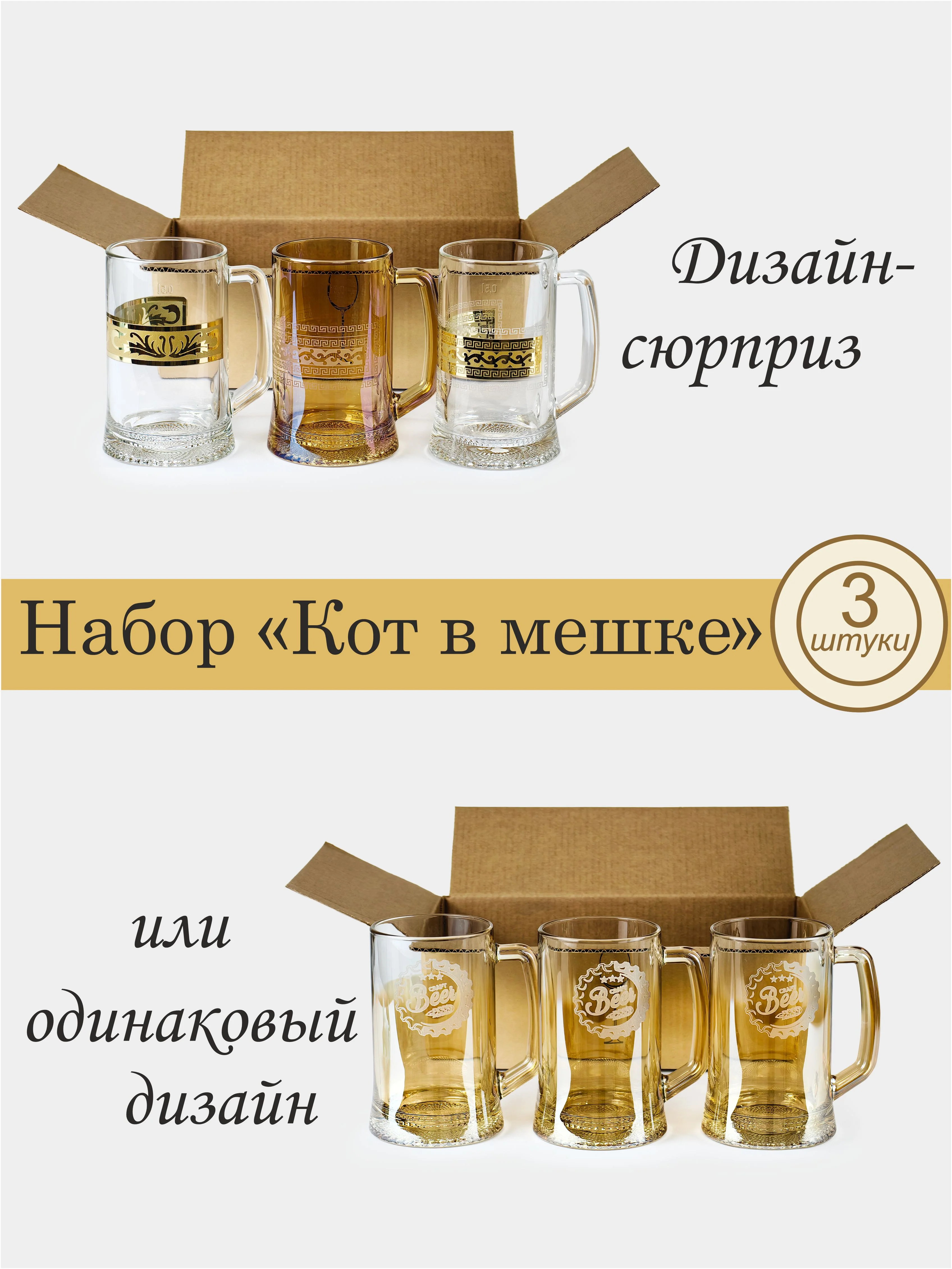 Золотой кружки для пива,подарочный набор 3 шт., 500 мл., PROMSIZ