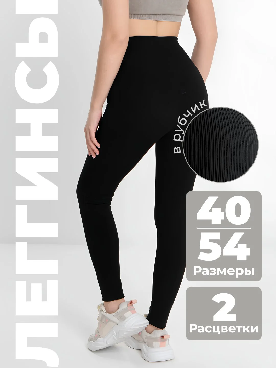 Черный леггинсы женские, лосины в рубчик, спортивные