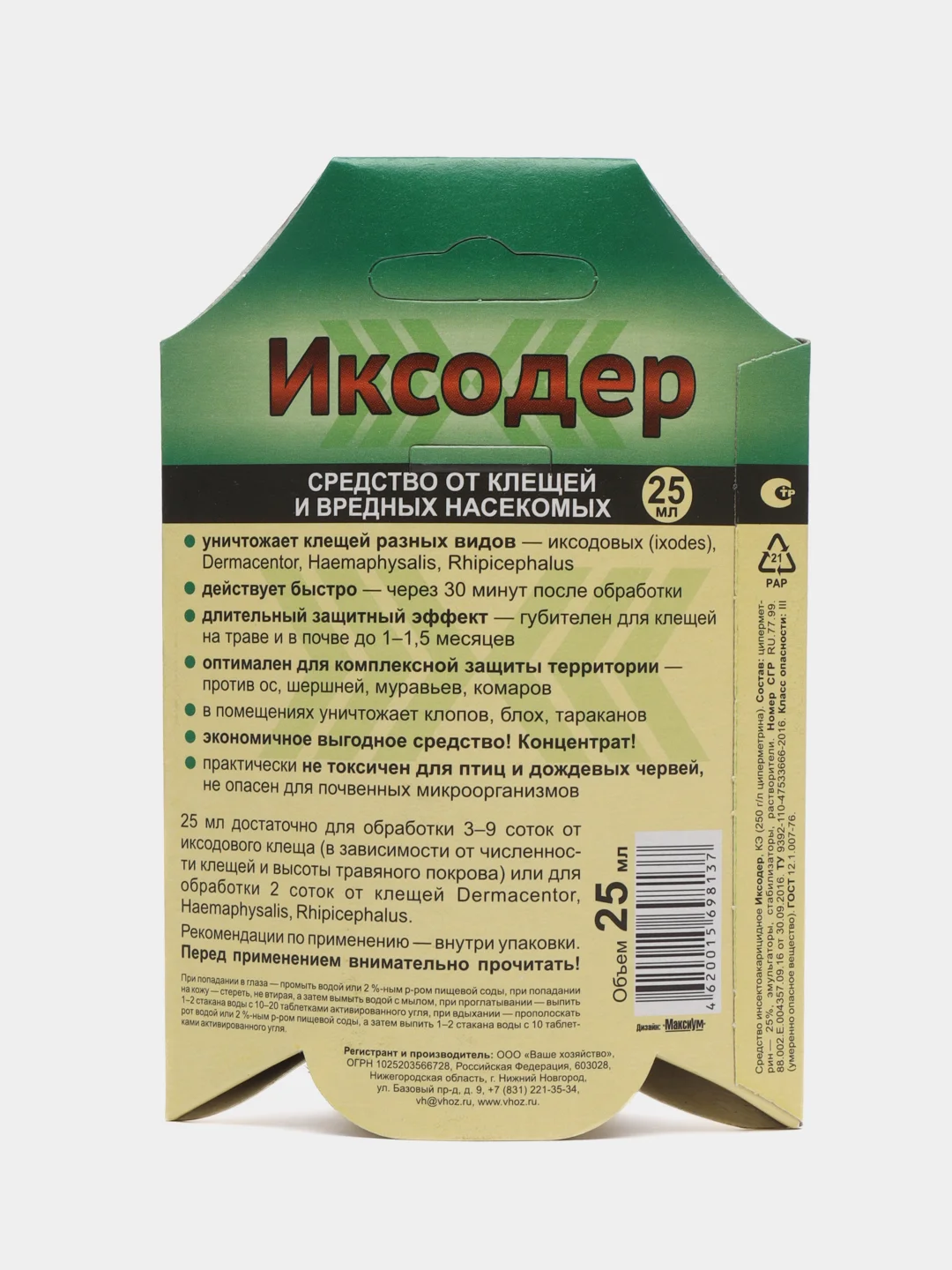 Иксодер против клещей, комаров и других насекомых 25 мл (для защиты территории)