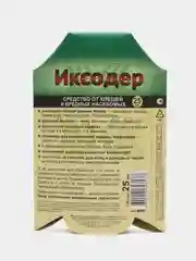 Иксодер против клещей, комаров и других насекомых 25 мл (для защиты территории)