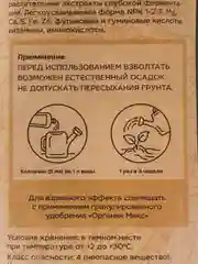 Комплексное удобрение "Эликсир №1 осенний" 0,25л, органический суперконцентрат