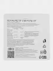 Бежевый термометр-гигрометр "Шайка"