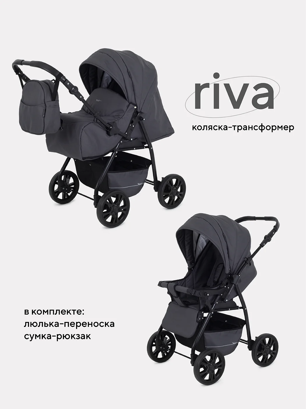 Тёмно-серый коляска детская RANT basic "RIVA" PW