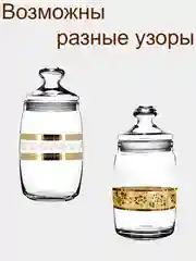 Золотой ассорти набор банок для хранения сыпучих продуктов 2 шт PROMSIZ 1100 мл