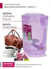 Сиреневый чайник электрический Мастерица ЭЧ-1,0/0,8-220Р 1л, пластик