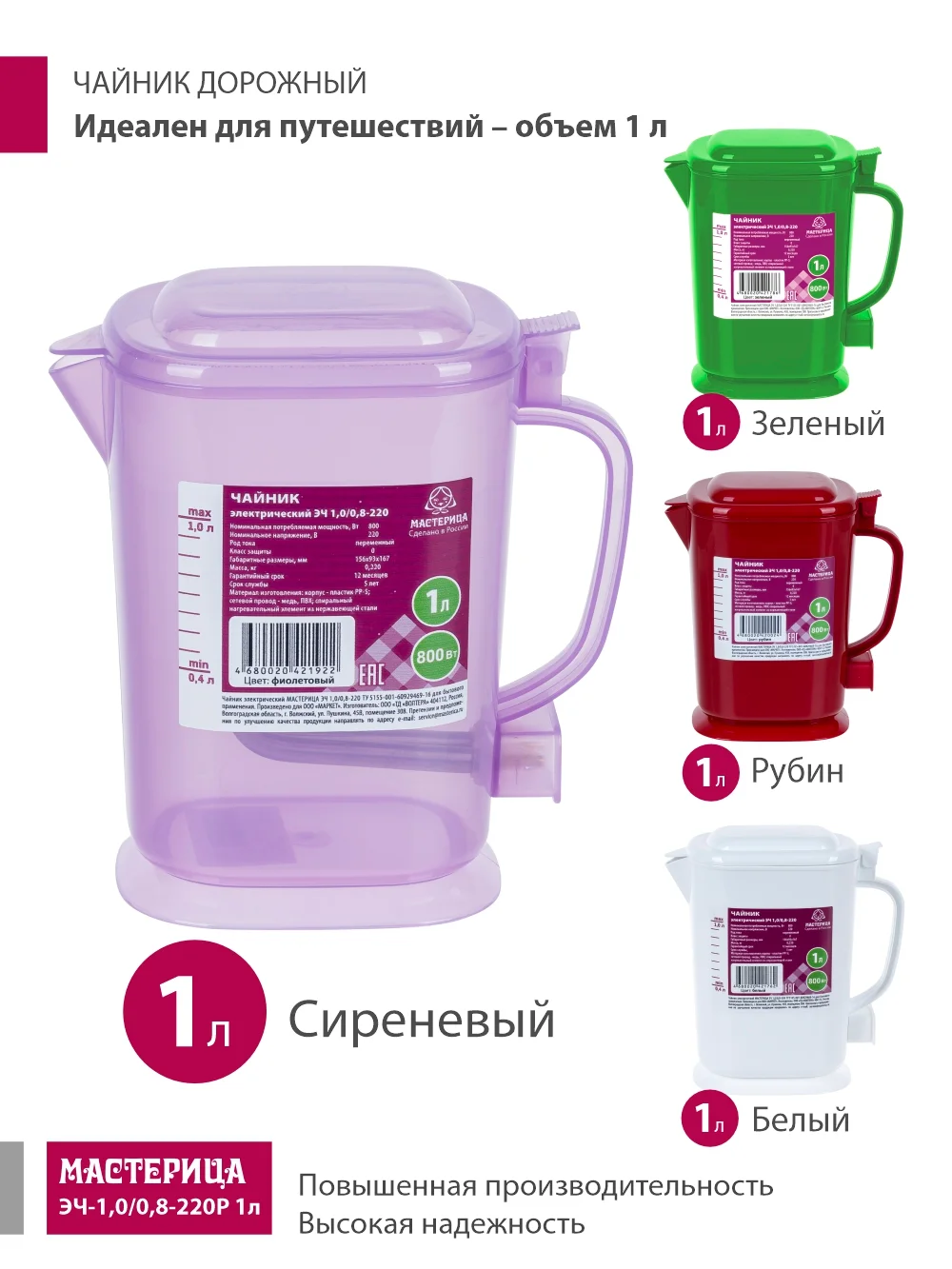 Сиреневый чайник электрический Мастерица ЭЧ-1,0/0,8-220Р 1л, пластик