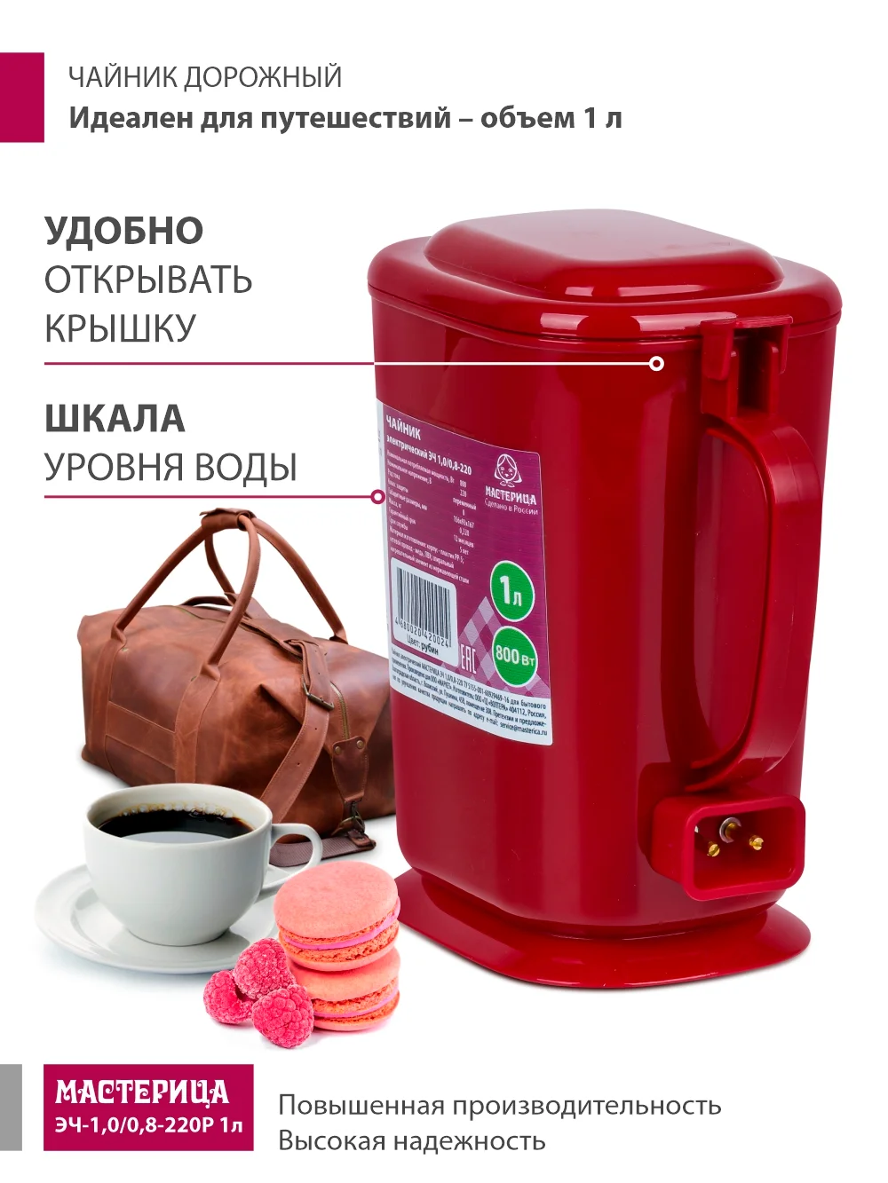 Красный чайник электрический Мастерица ЭЧ-1,0/0,8-220Р 1л, пластик