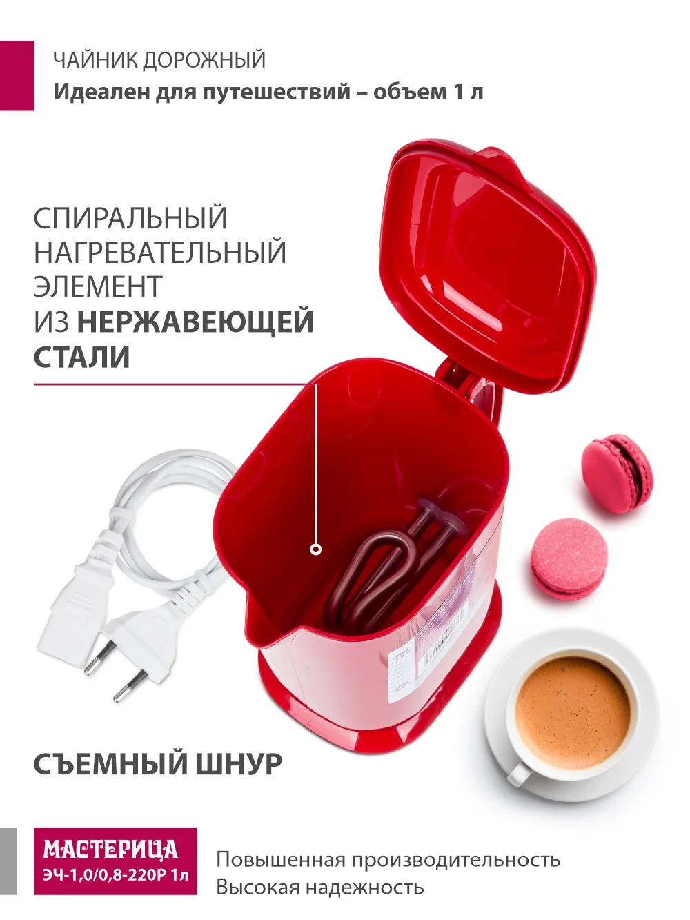 Красный чайник электрический Мастерица ЭЧ-1,0/0,8-220Р 1л, пластик