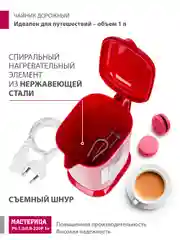 Красный чайник электрический Мастерица ЭЧ-1,0/0,8-220Р 1л, пластик