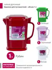 Красный чайник электрический Мастерица ЭЧ-1,0/0,8-220Р 1л, пластик