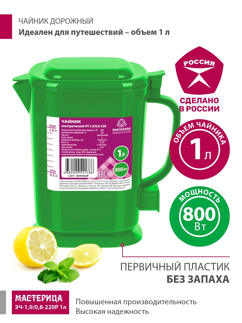 Лесной зеленый чайник электрический Мастерица ЭЧ-1,0/0,8-220Р 1л, пластик