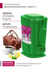 Лесной зеленый чайник электрический Мастерица ЭЧ-1,0/0,8-220Р 1л, пластик