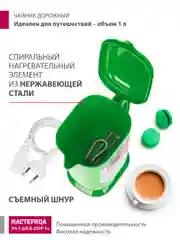 Лесной зеленый чайник электрический Мастерица ЭЧ-1,0/0,8-220Р 1л, пластик